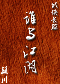 (������ͬ��)˭�뽭������