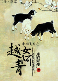 (С��ɵ�ͬ��)С��ɵ�֮ԽŮ����